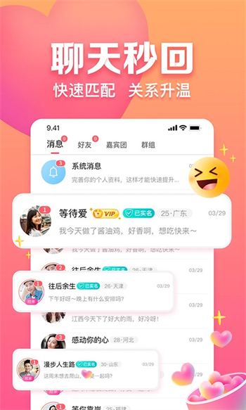 趣约会app图2