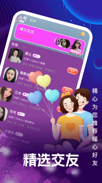 随心遇友app图1