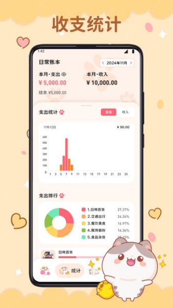 微趣花记账app图2