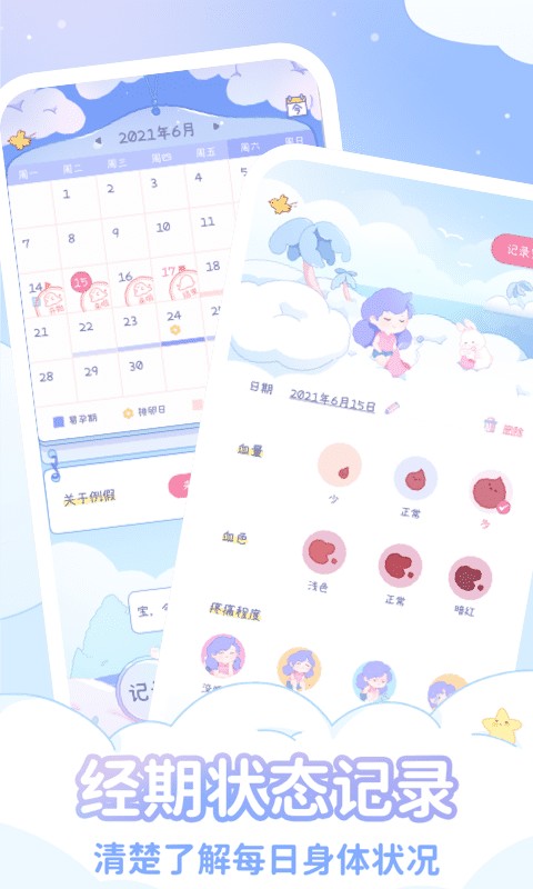 棉棉月历app图3