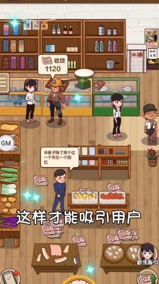我有个超市官方版图2
