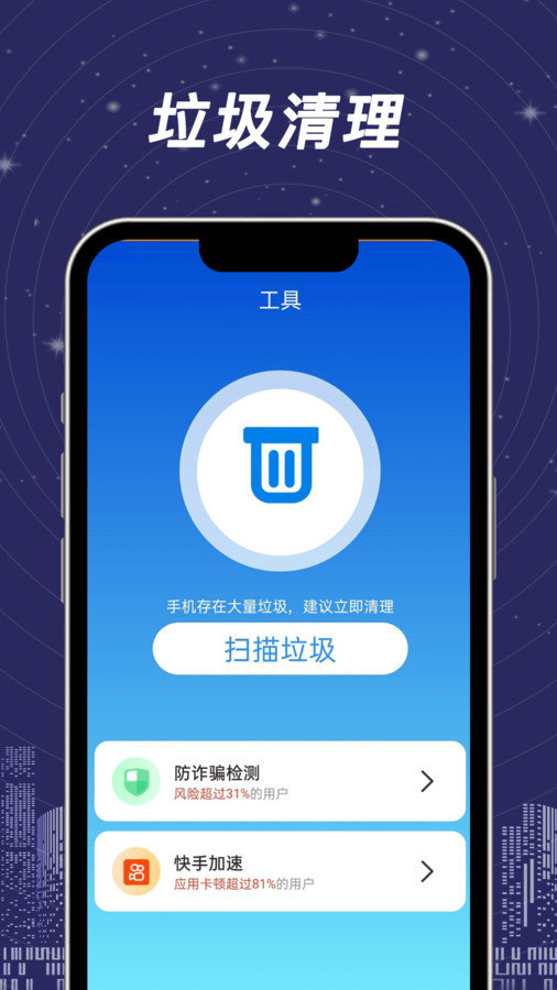 全民一键清理软件图1