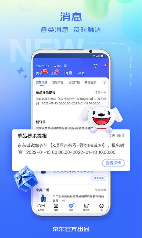 京麦app图1