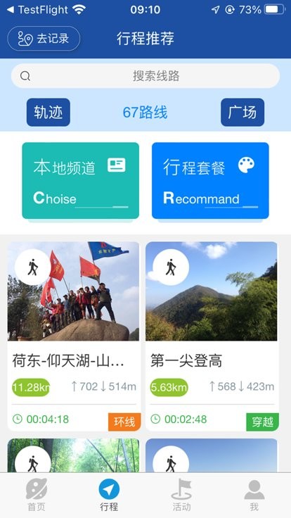 环浙步道app图4
