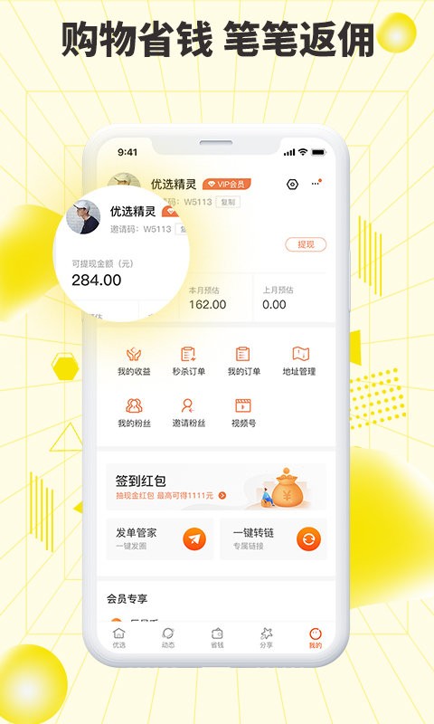 巨星优选app图4
