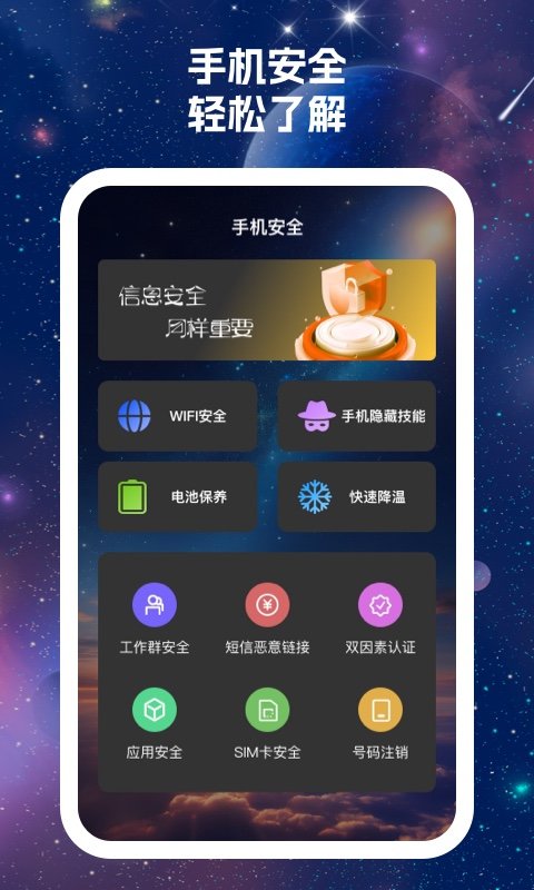7星手机卫士软件图1