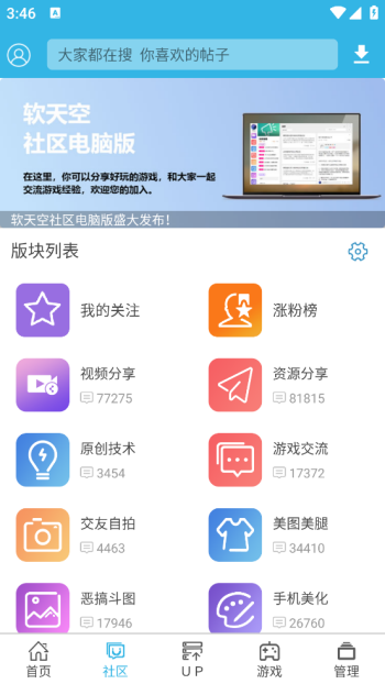 软天空官方正版图3
