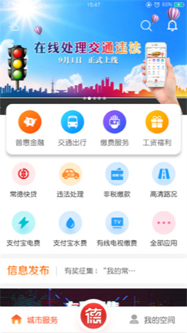 我的常德app图3