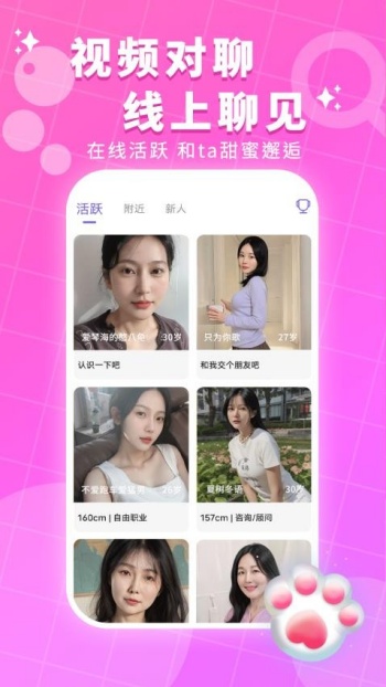 附近陌生一对聊app图1