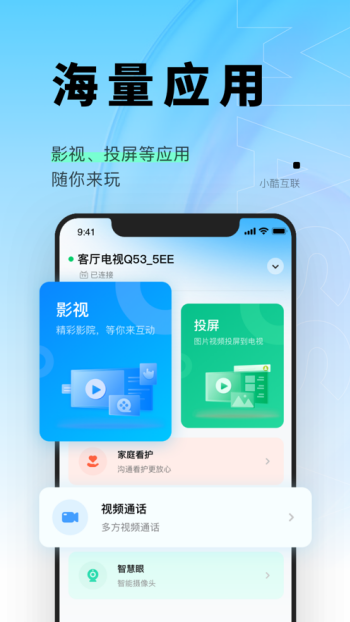 小酷互联app图2