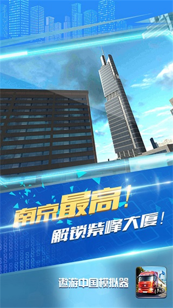 遨游中国模拟器自由模式图3