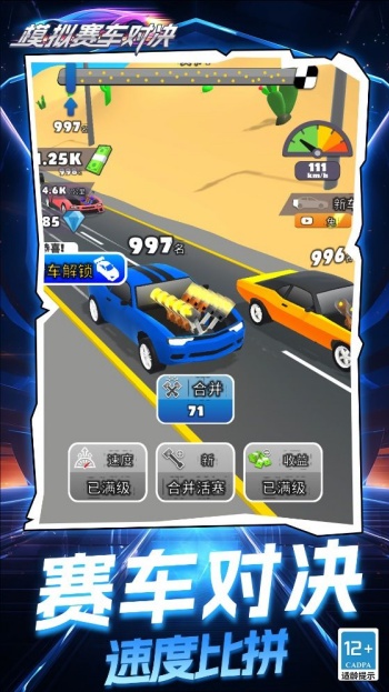 模拟赛车对决游戏图2