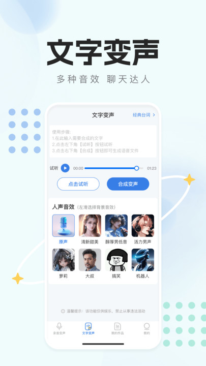 手机变声器天使app图1