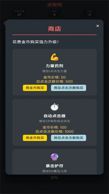 点我鸭游戏图3