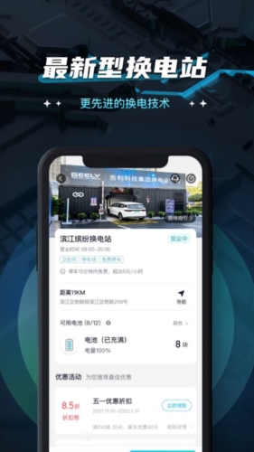 易易换电图2