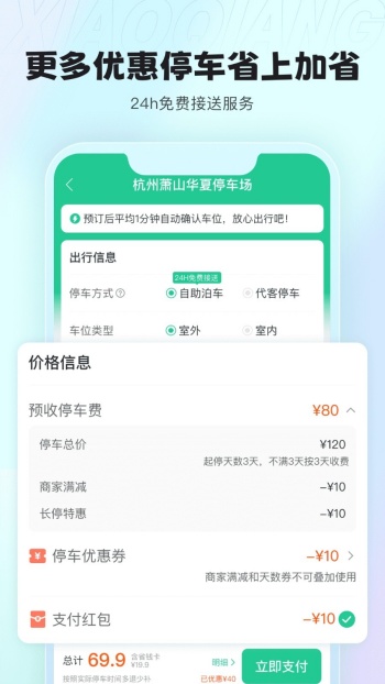 小强停车app图2