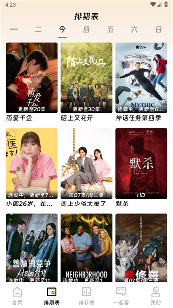 闪映剧场app图3