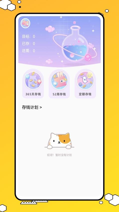 阿财记账软件图2