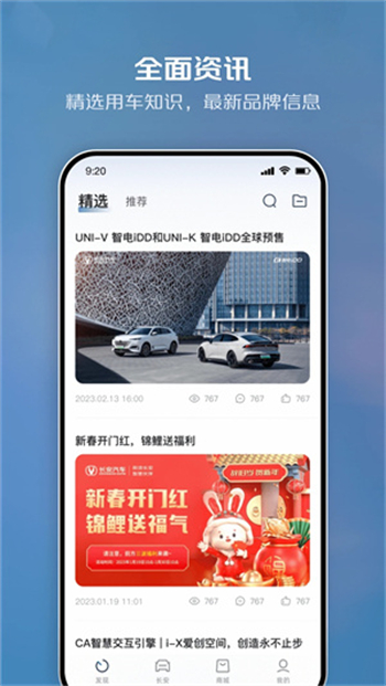 长安智慧云控app图4