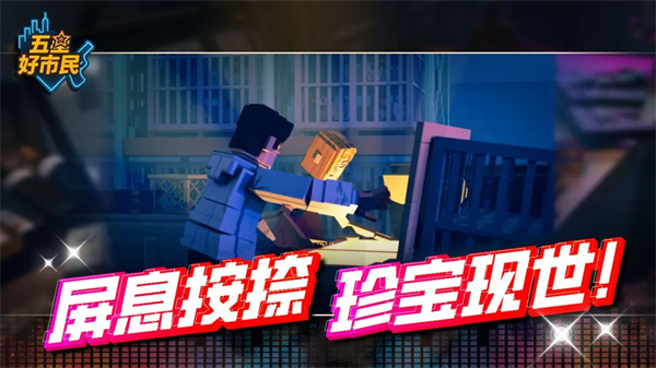 五星好市民官方最新版图2