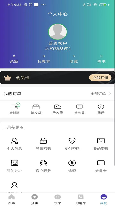康支点app图1