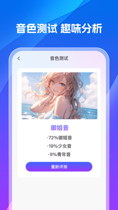 手机变声器天使app图4