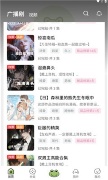 蛙趣fm官方版图3