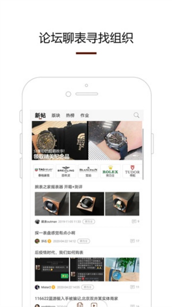 腕表之家app图1