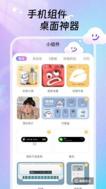 甜梦壁纸app图1