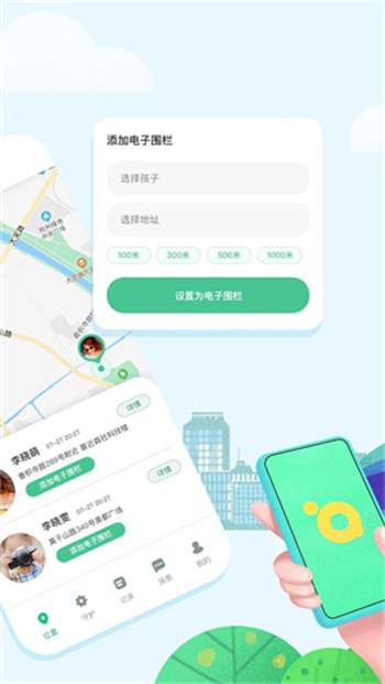 青柠守护app图4