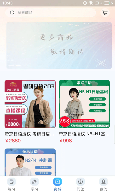尚岸日语图3