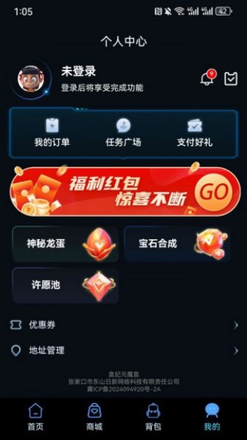 盒纪元魔盒app图2