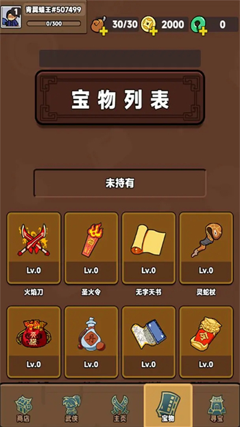 幸运武侠游戏图4