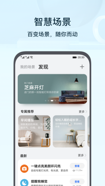 智能生活最新版图1