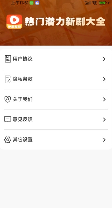 免费好剧之家app图1