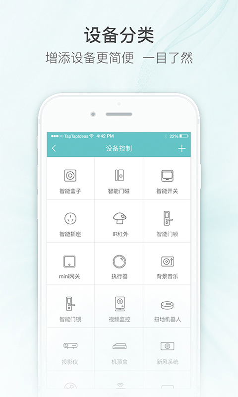 嘟嘟智能家居app图2