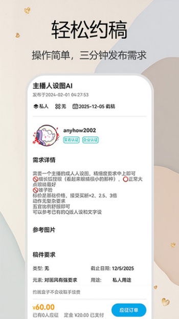 约画盒子app图2