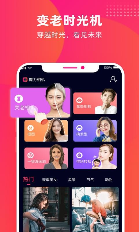 魔力相机软件图2