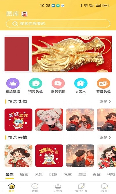 岭头壁纸软件图1