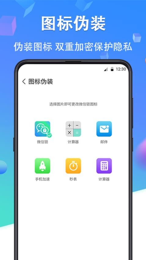 私密应用锁官方版图3