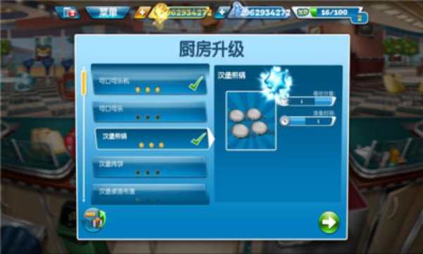 烹饪发烧友(Cooking Fever安装器)图3