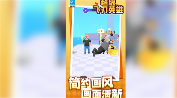 超级飞刀英雄游戏图1