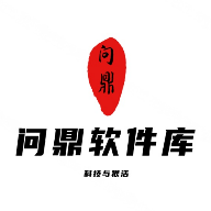 问鼎软件库官方版