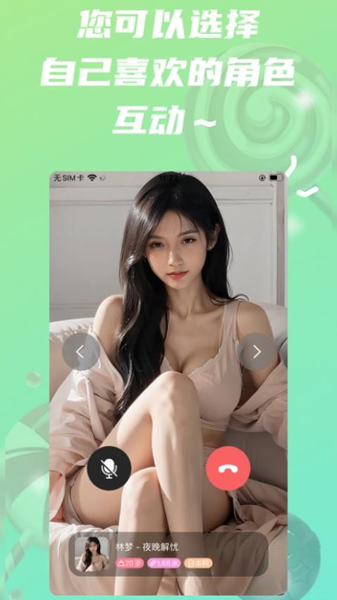 心恋伴侣app图2