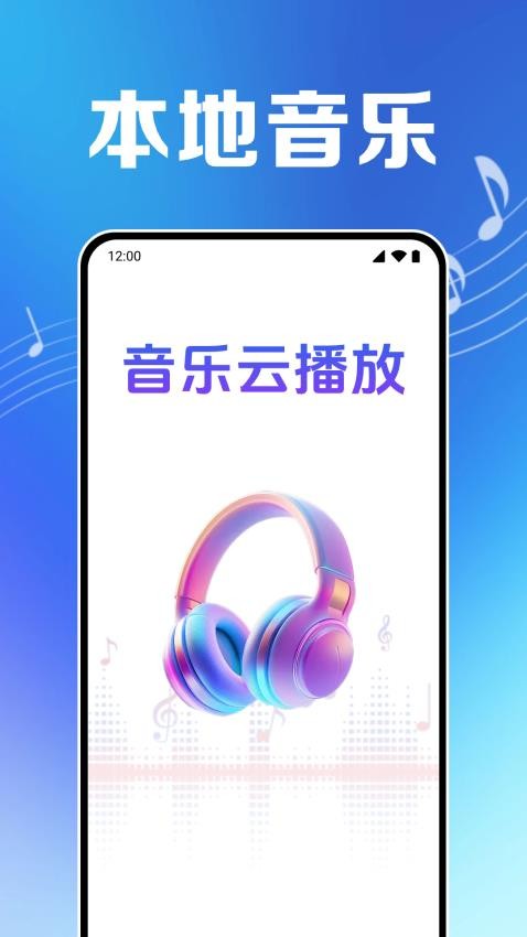 免费音乐云播放app图2