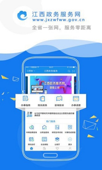 赣政通app图1