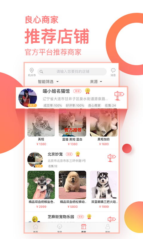 淘宠网app图4