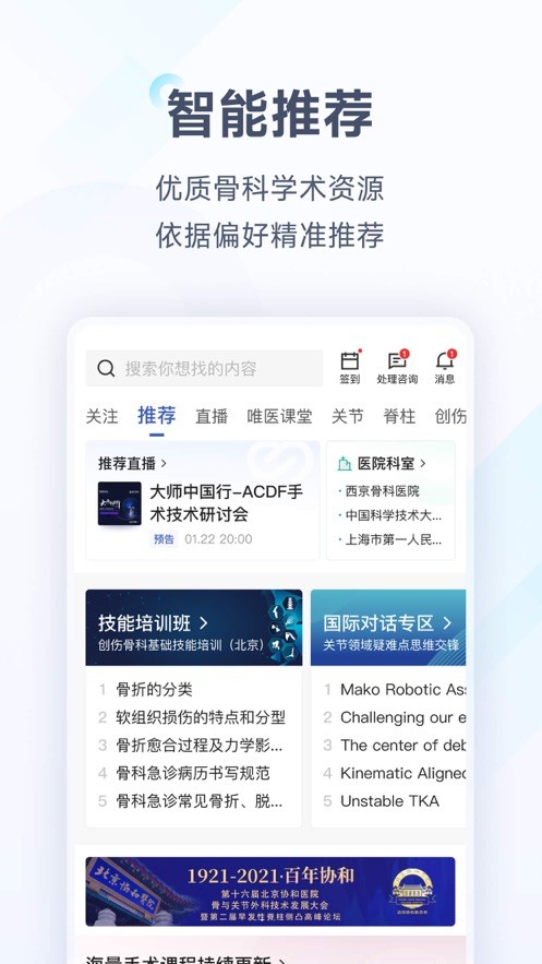 唯医骨科app图2