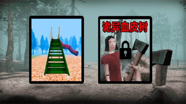 恐怖血皮树游戏图3