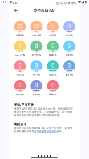 小米互传app图4